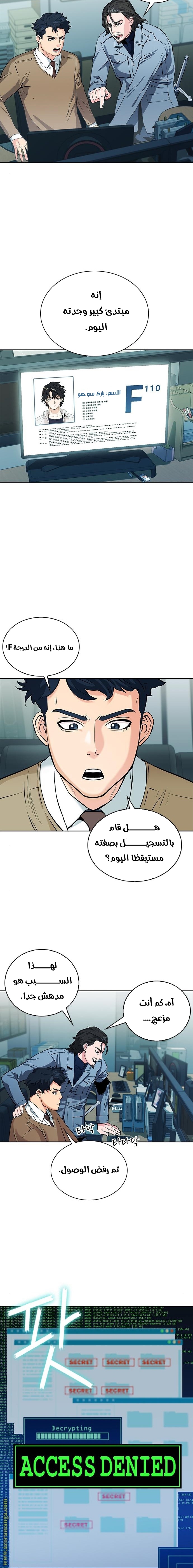 Read Seoul Station Druid AR Manga Online