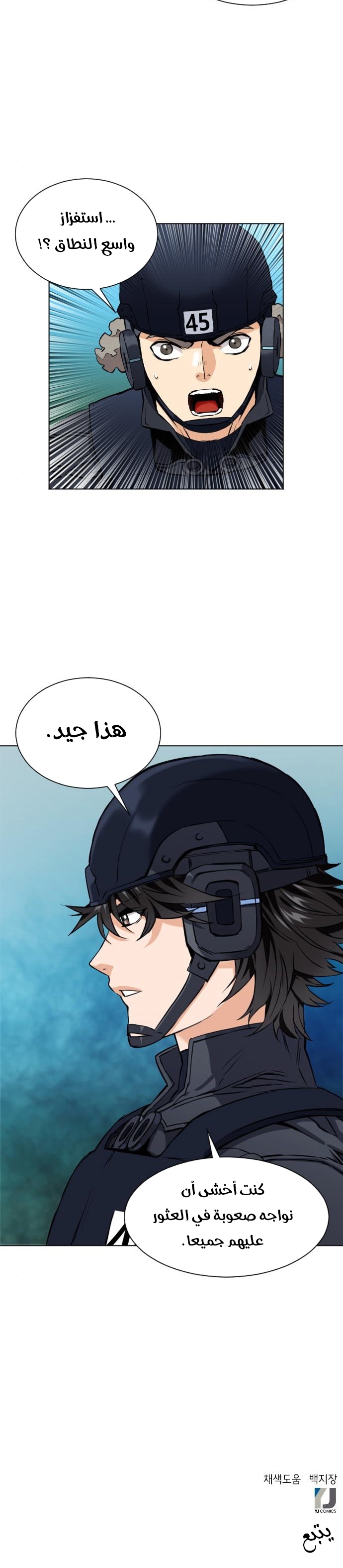 Read Seoul Station Druid AR Manga Online
