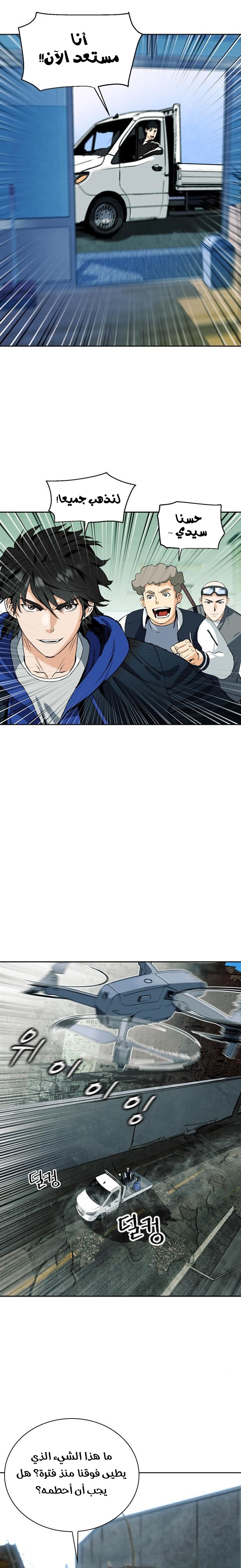 Read Seoul Station Druid AR Manga Online