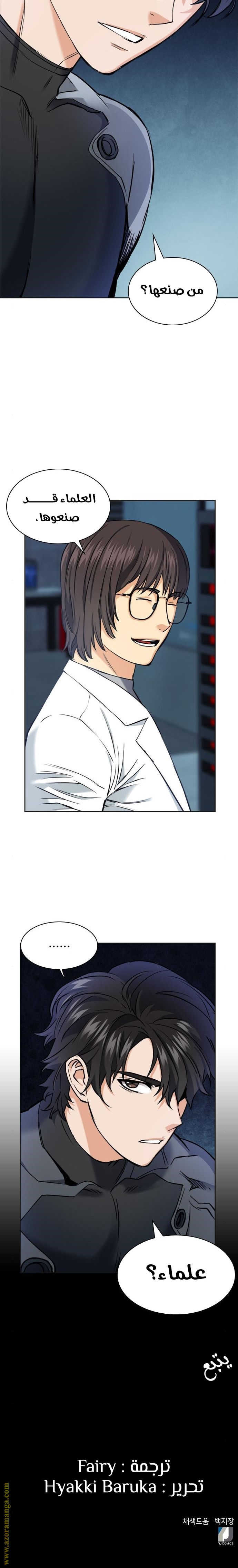 Read Seoul Station Druid AR Manga Online