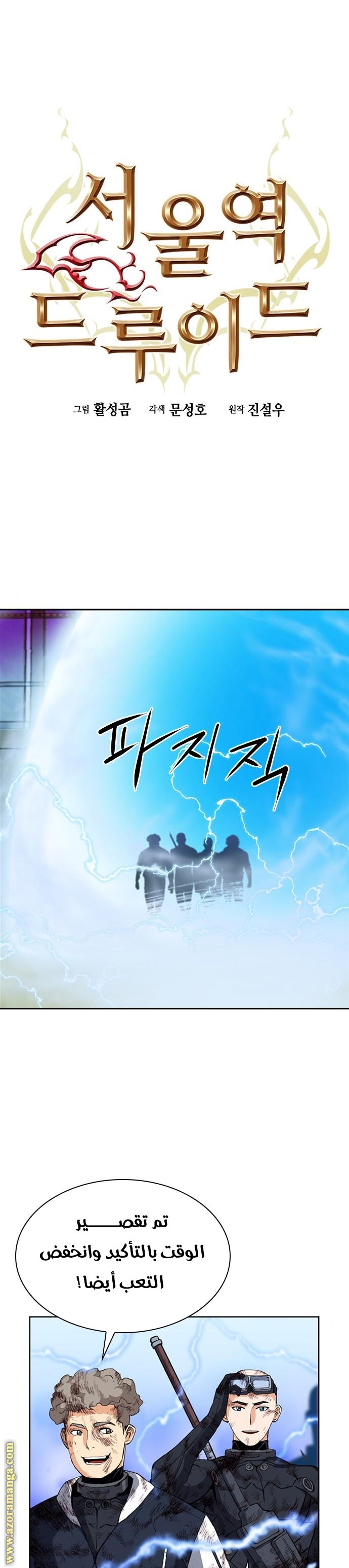 Read Seoul Station Druid AR Manga Online