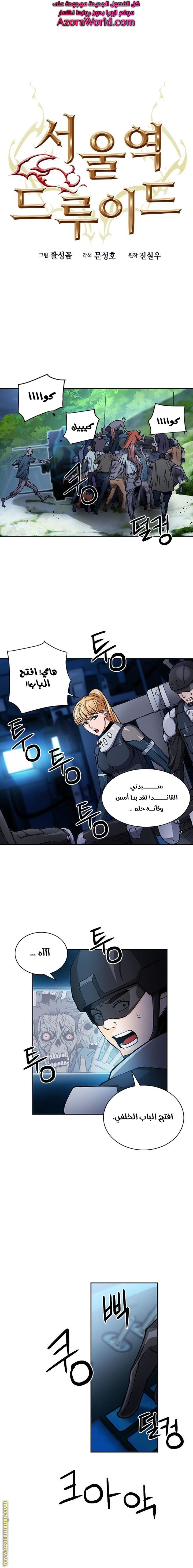 Read Seoul Station Druid AR Manga Online