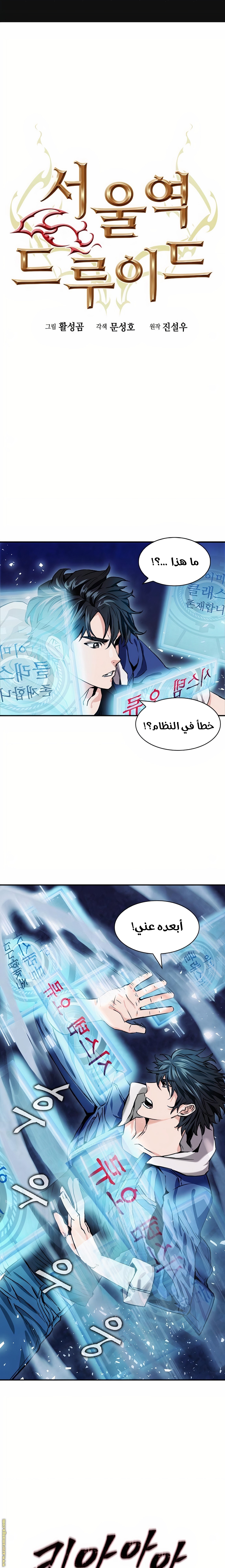 Read Seoul Station Druid AR Manga Online