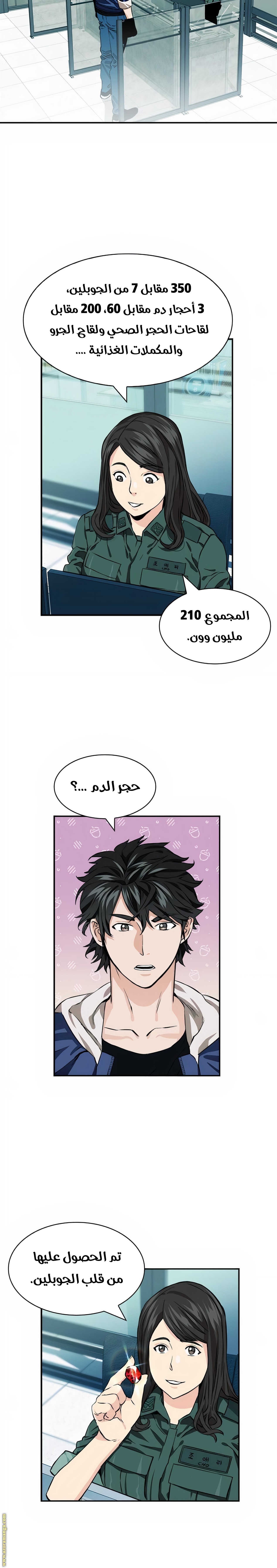 Read Seoul Station Druid AR Manga Online