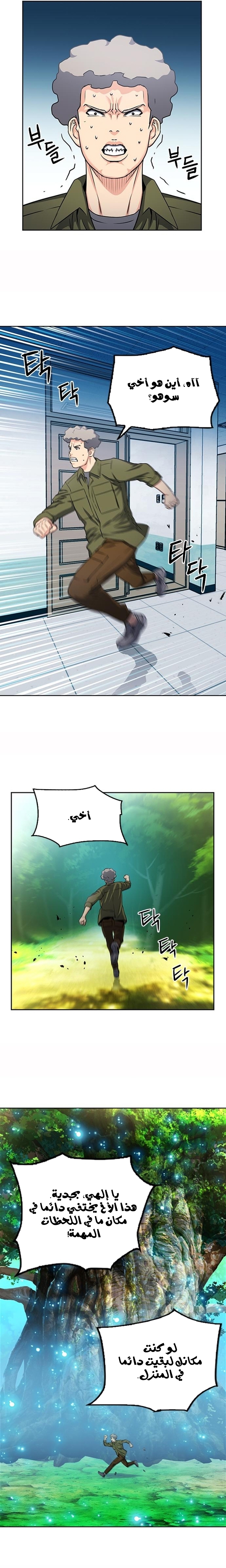 Read Seoul Station Druid AR Manga Online