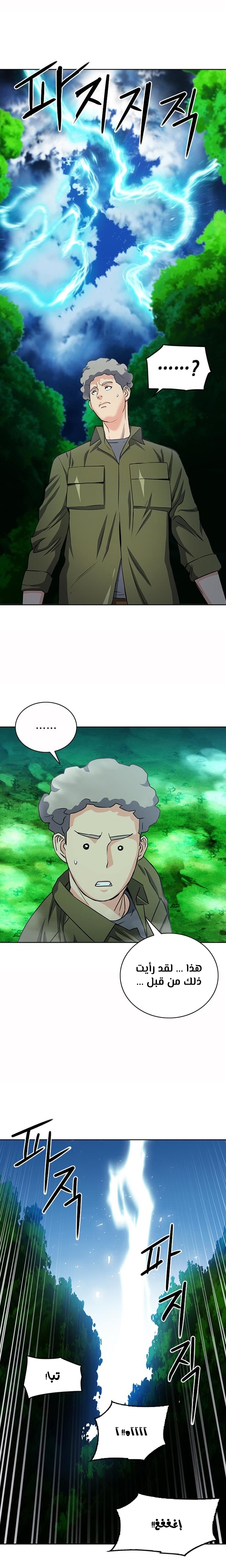 Read Seoul Station Druid AR Manga Online