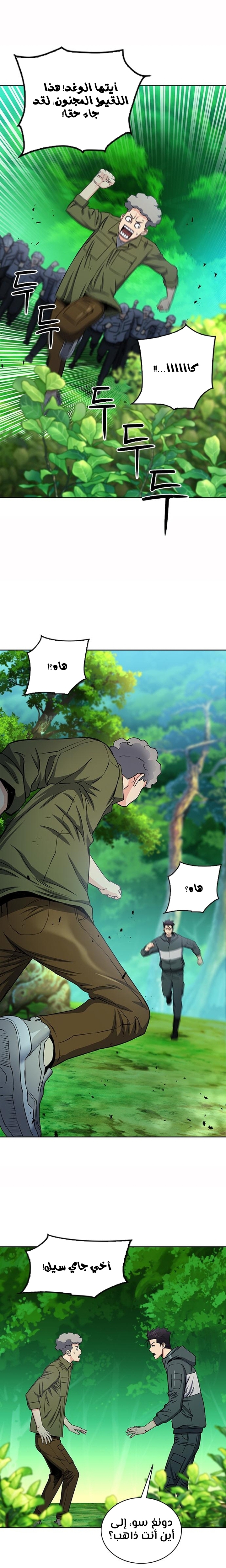 Read Seoul Station Druid AR Manga Online