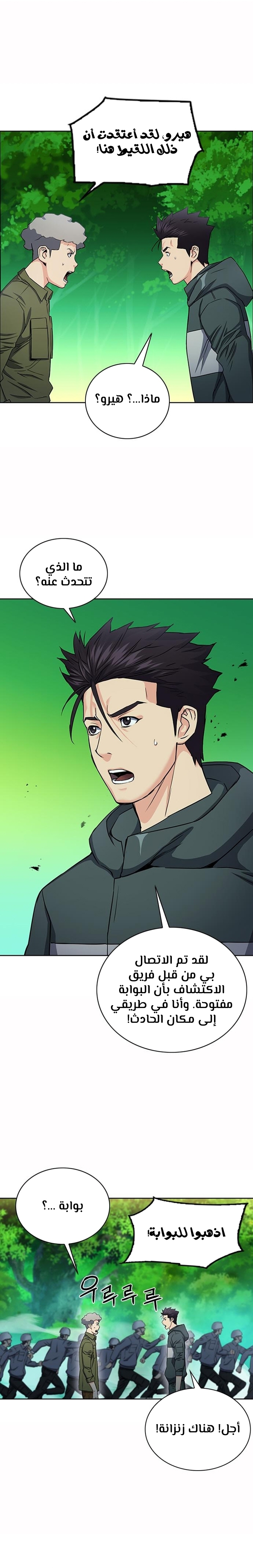 Read Seoul Station Druid AR Manga Online