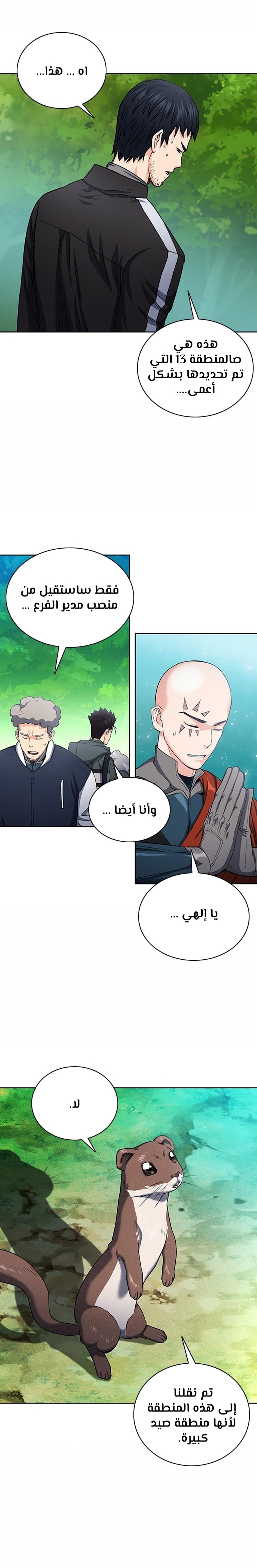 Read Seoul Station Druid AR Manga Online