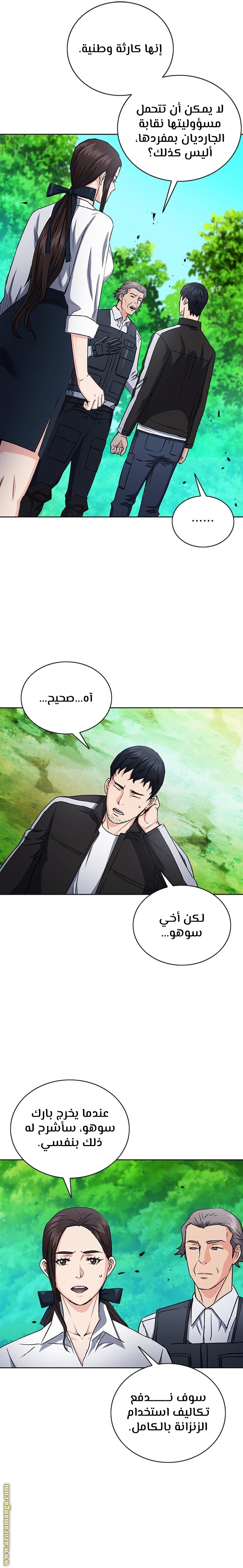 Read Seoul Station Druid AR Manga Online