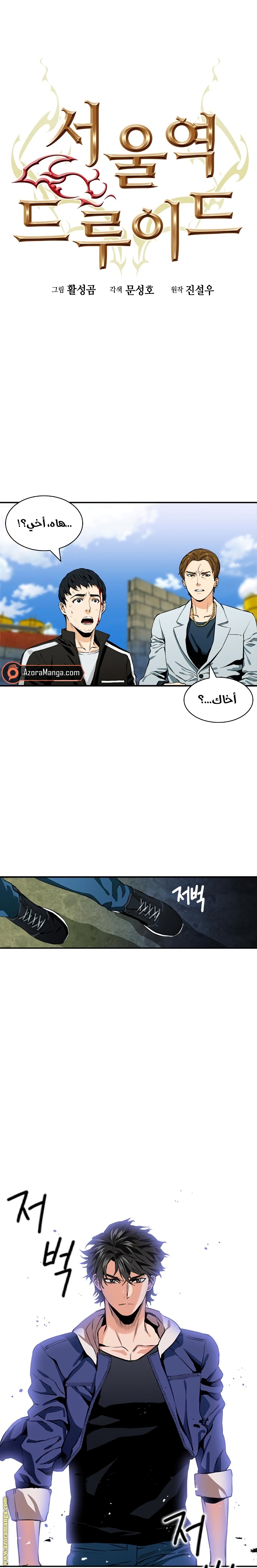 Read Seoul Station Druid AR Manga Online