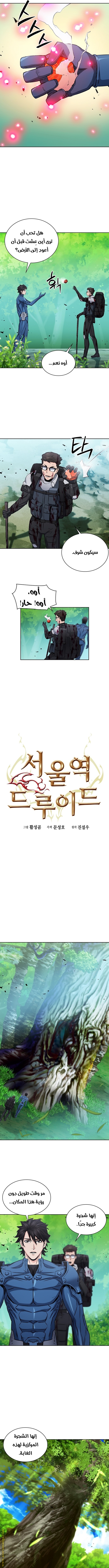 Read Seoul Station Druid AR Manga Online