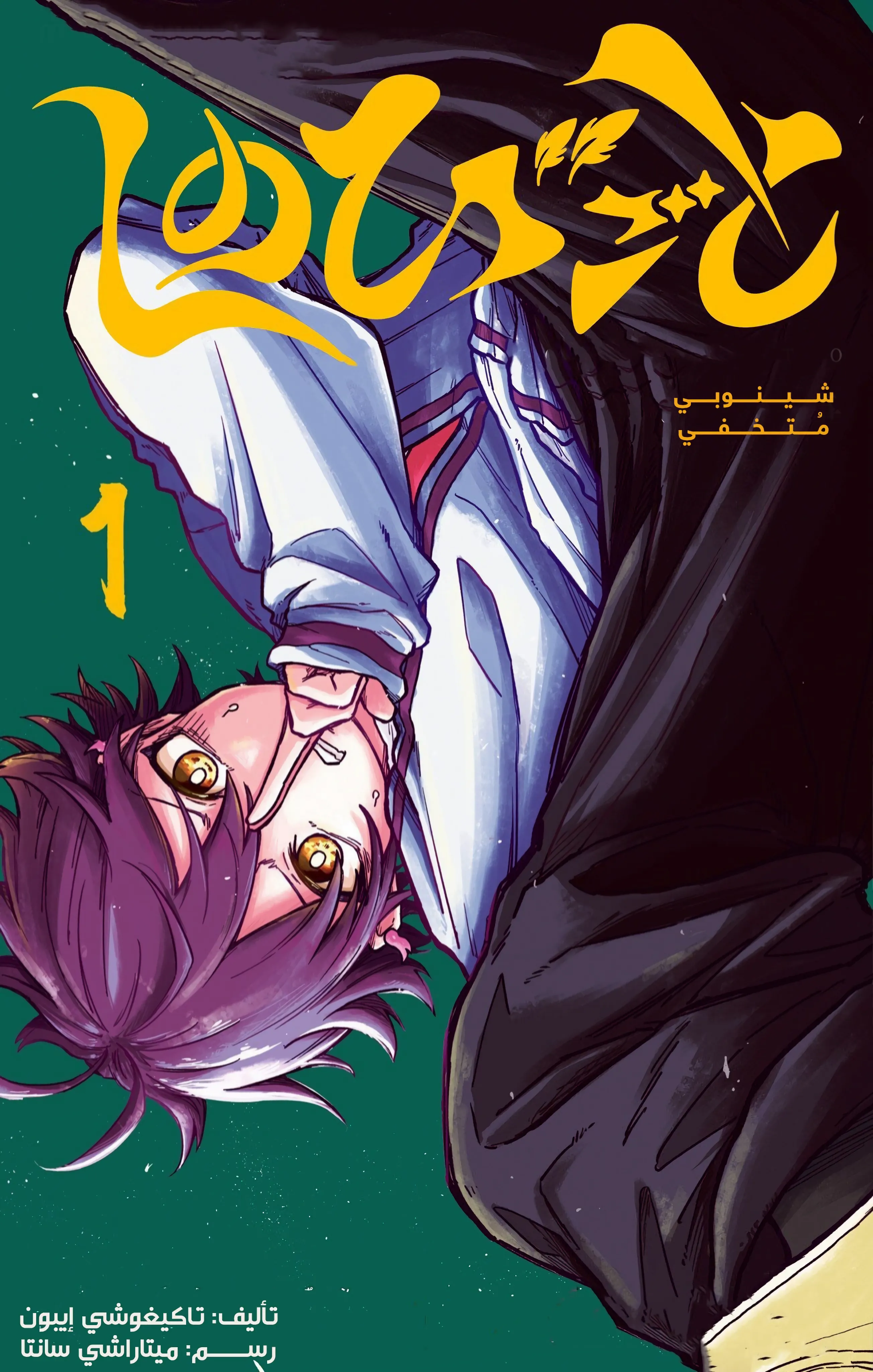 Read Shinobi Undercover AR Manga Online