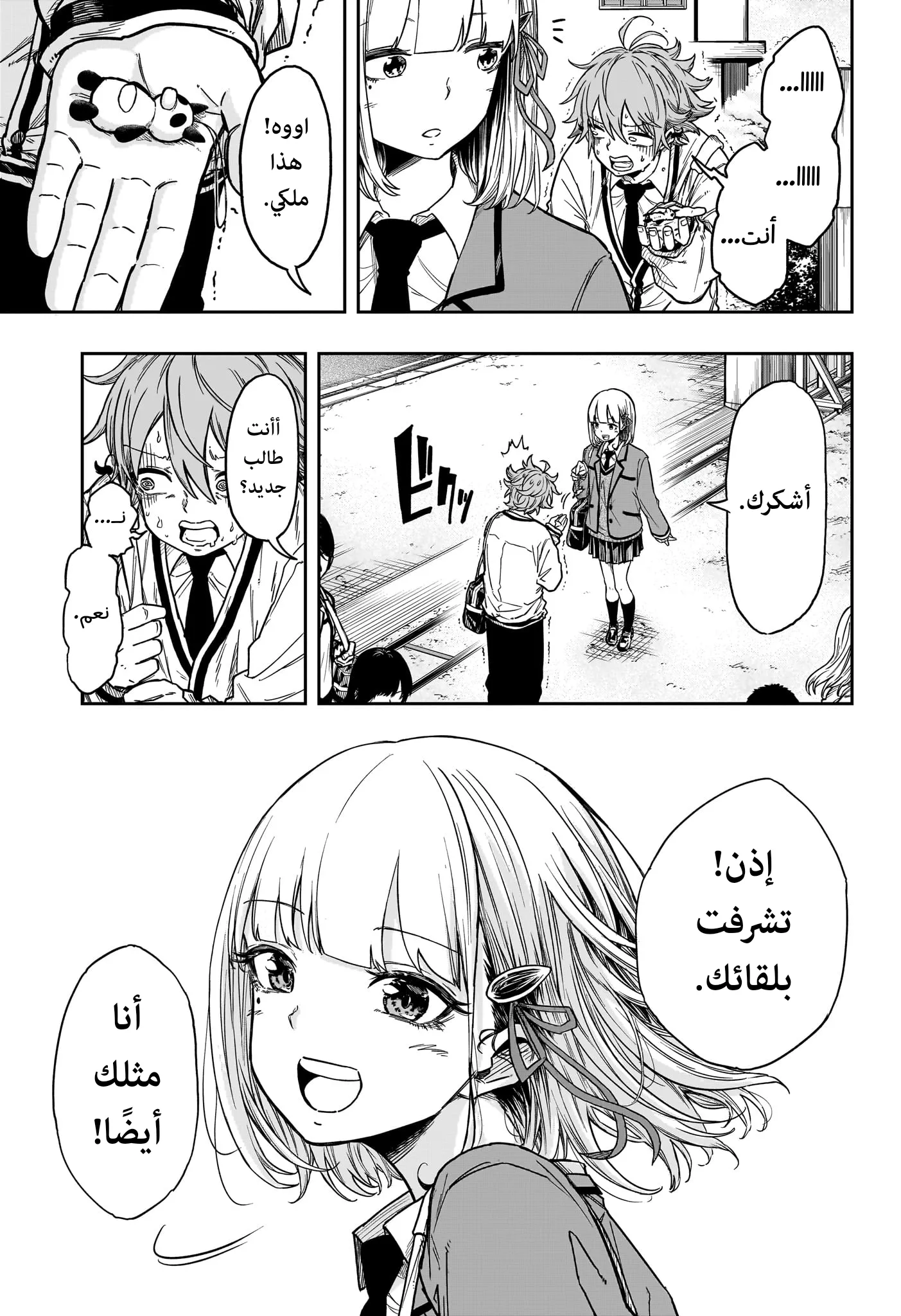 Read Shinobi Undercover AR Manga Online