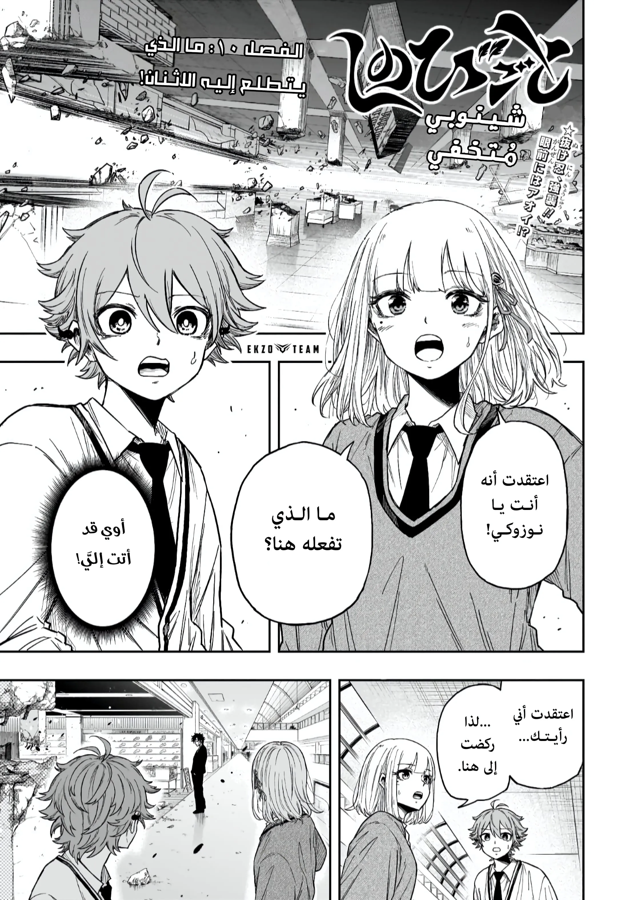 Read Shinobi Undercover AR Manga Online