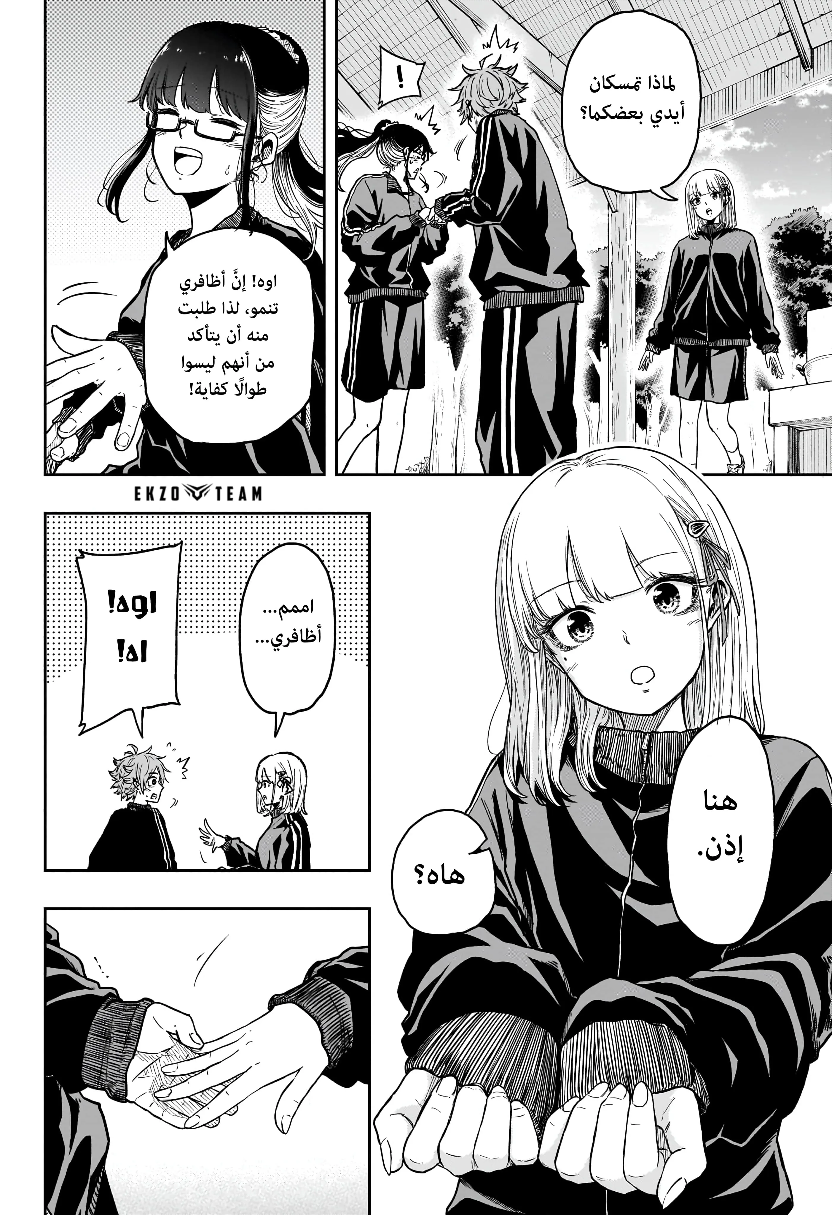 Read Shinobi Undercover AR Manga Online