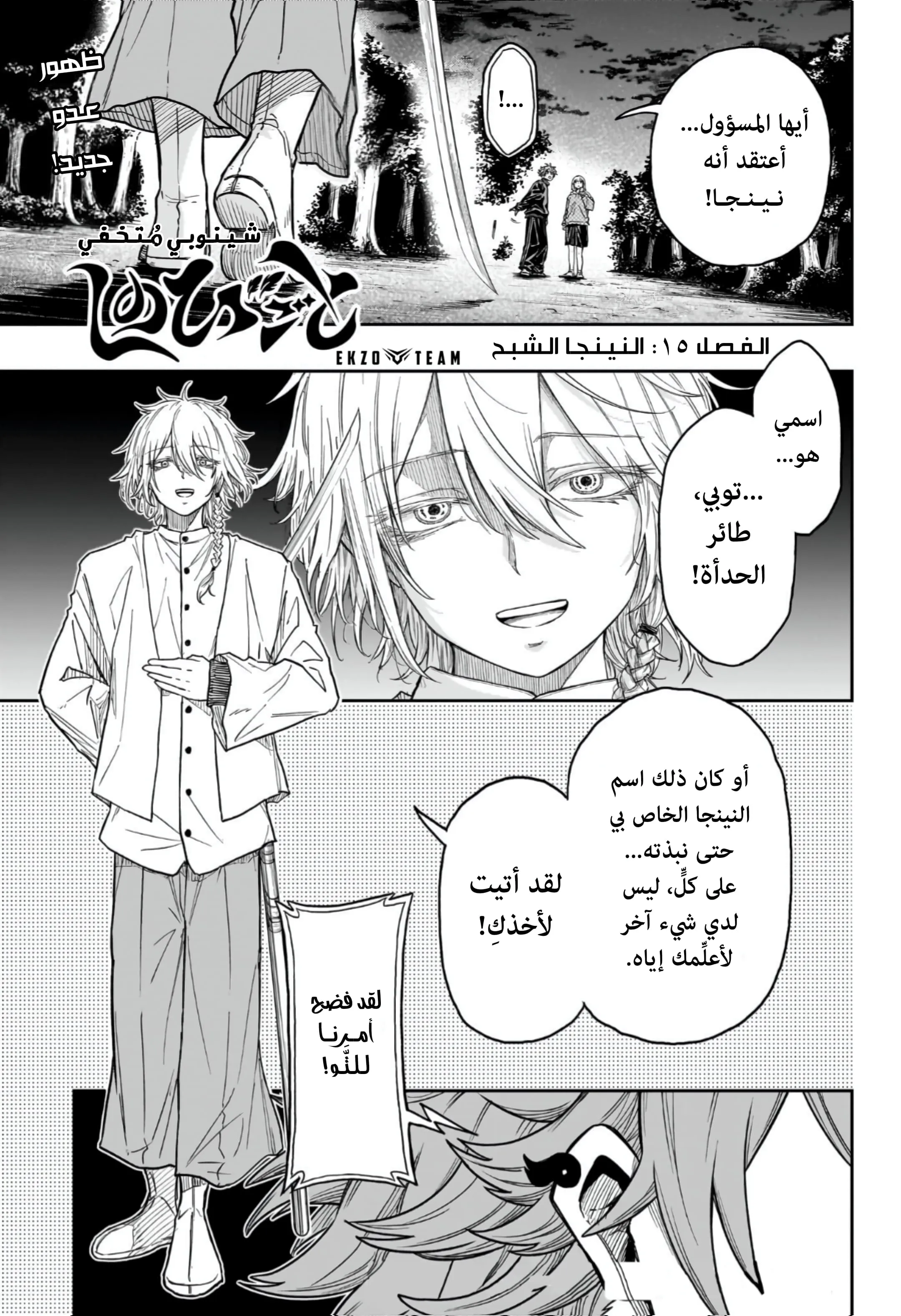 Read Shinobi Undercover AR Manga Online