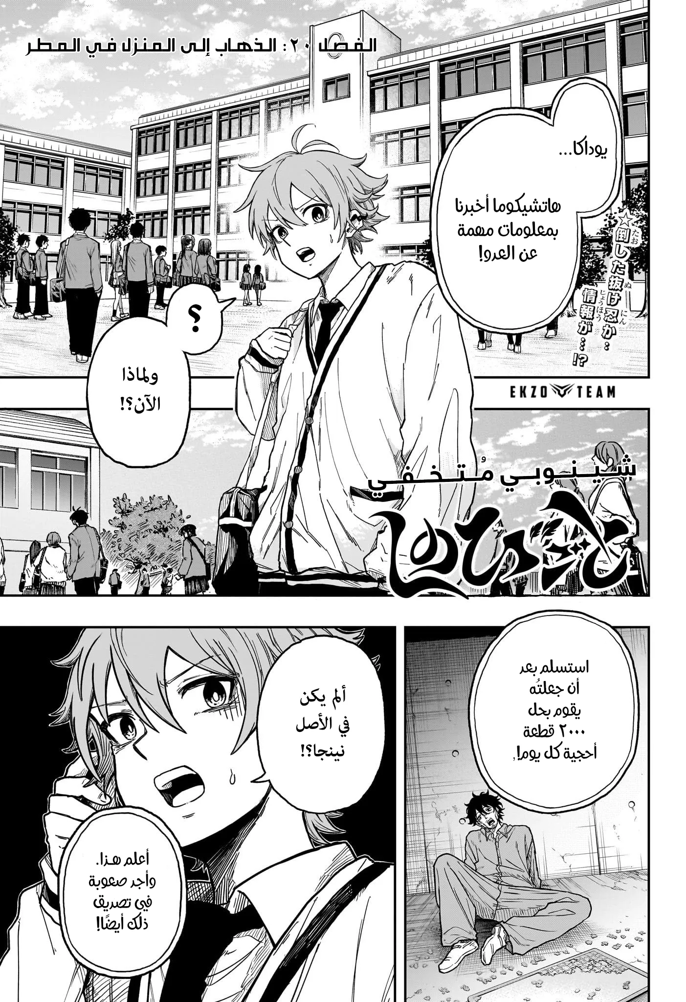 Read Shinobi Undercover AR Manga Online