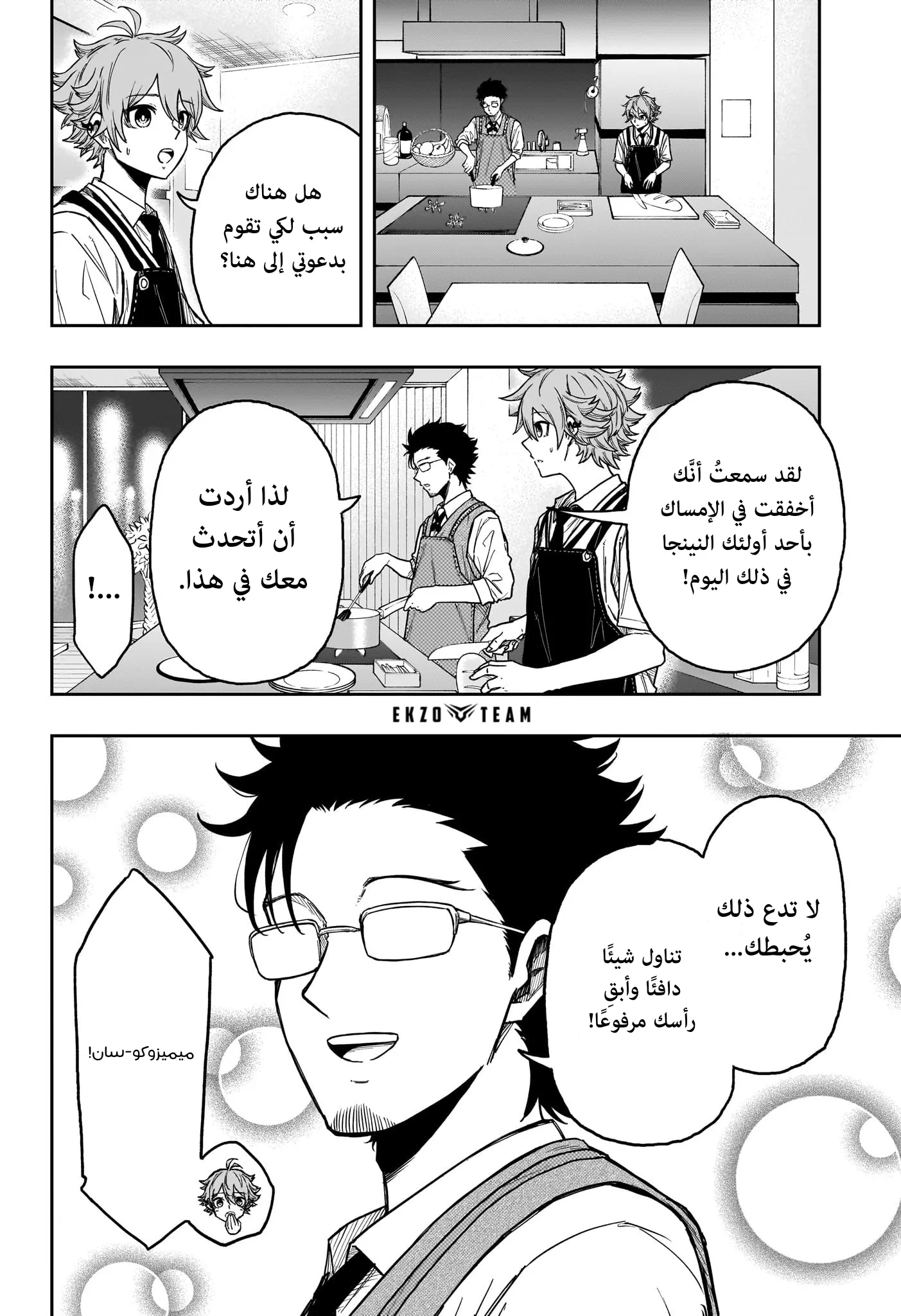 Read Shinobi Undercover AR Manga Online
