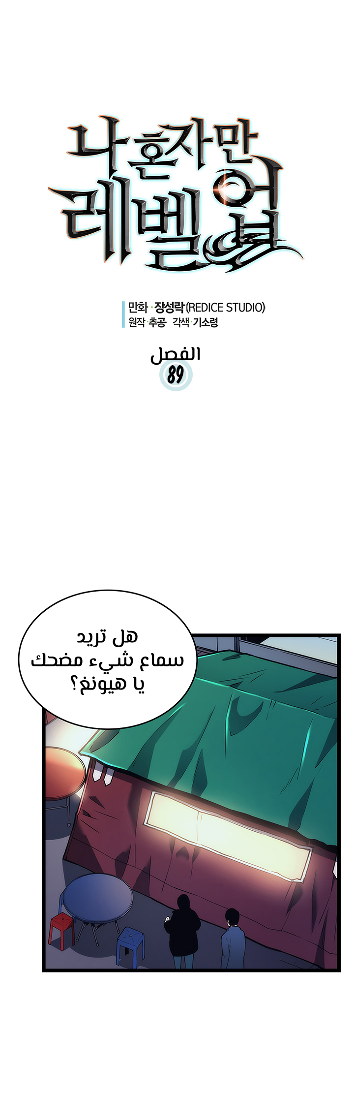 Read Solo Leveling AR Manga Online