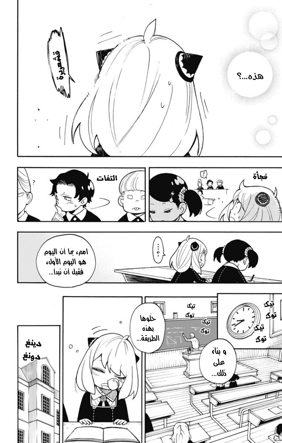 Read Spy x Family AR Manga Online