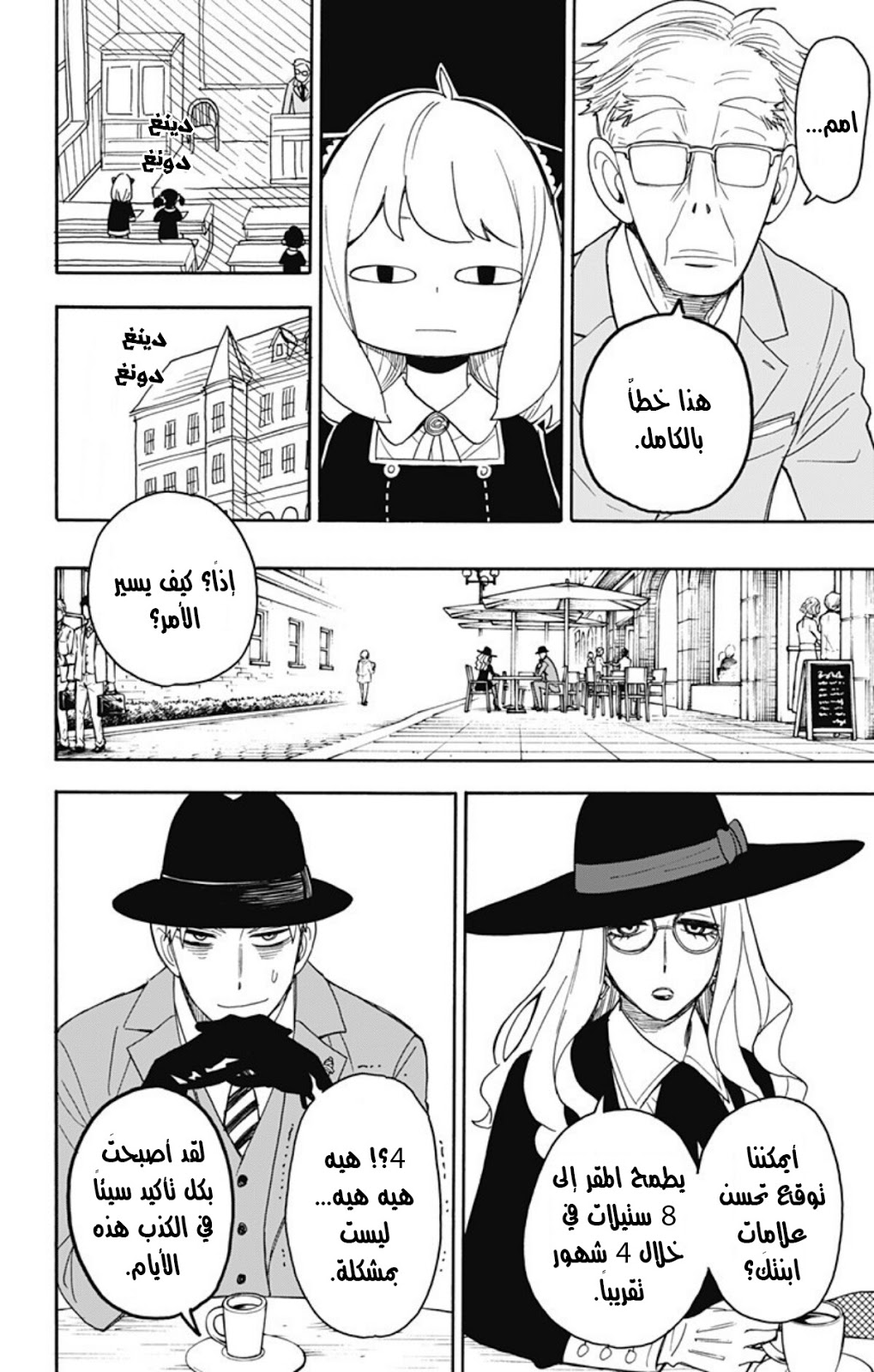 Read Spy x Family AR Manga Online