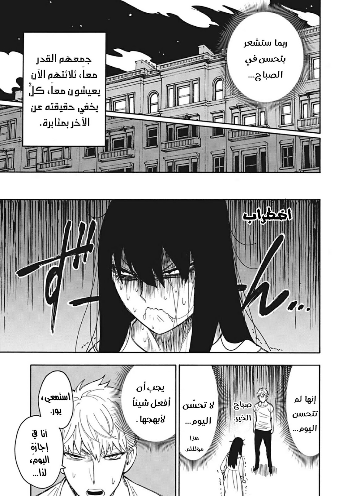 Read Spy x Family AR Manga Online