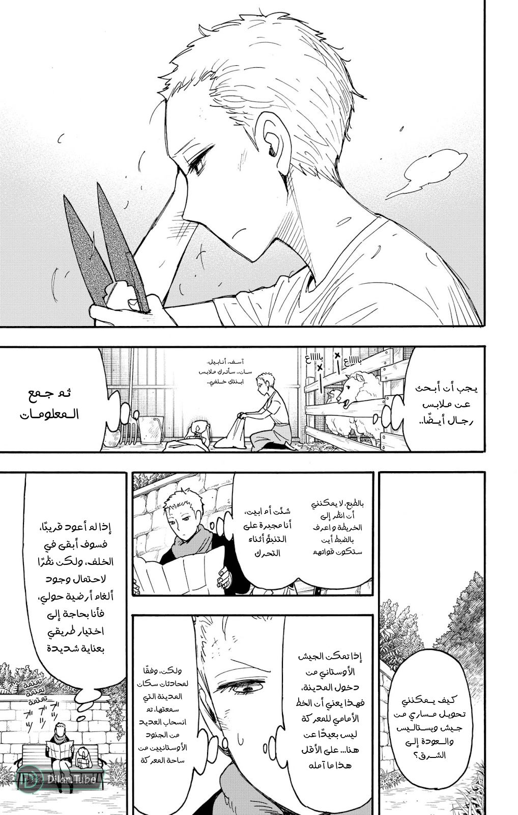 Read Spy x Family AR Manga Online