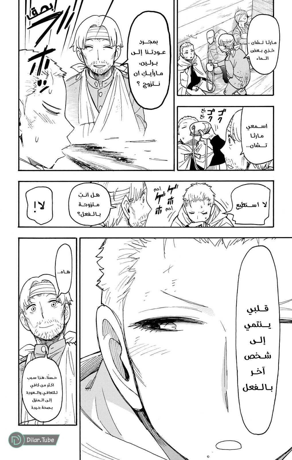 Read Spy x Family AR Manga Online