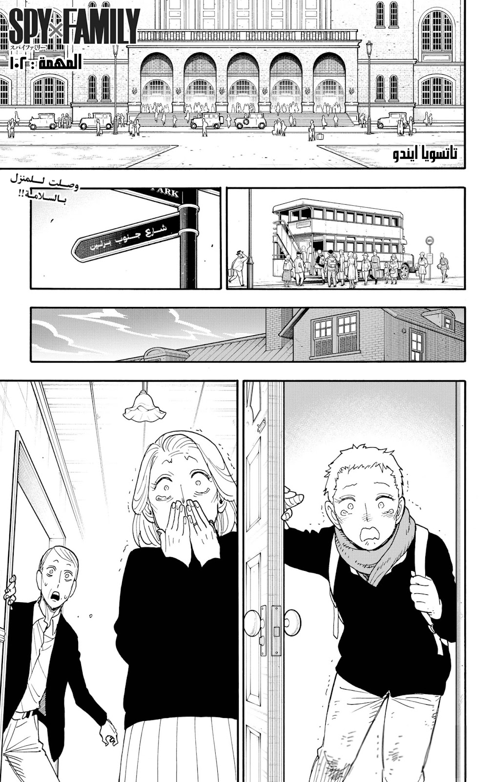 Read Spy x Family AR Manga Online