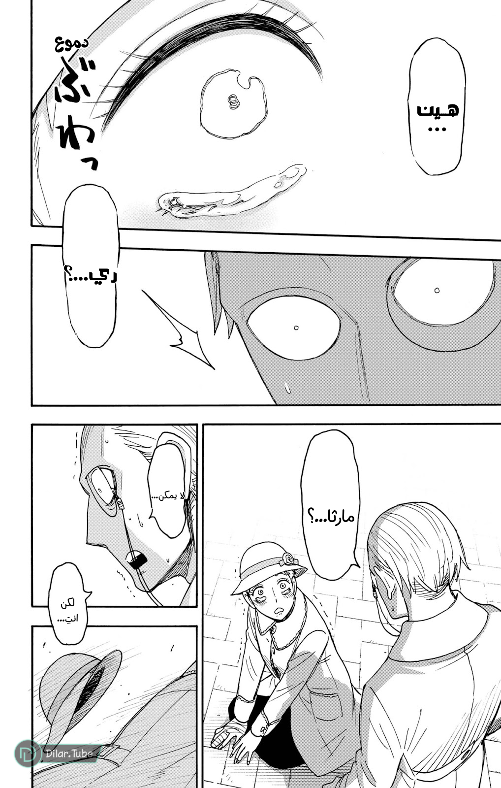 Read Spy x Family AR Manga Online