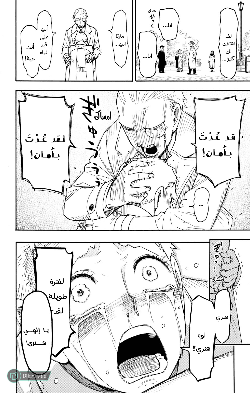 Read Spy x Family AR Manga Online