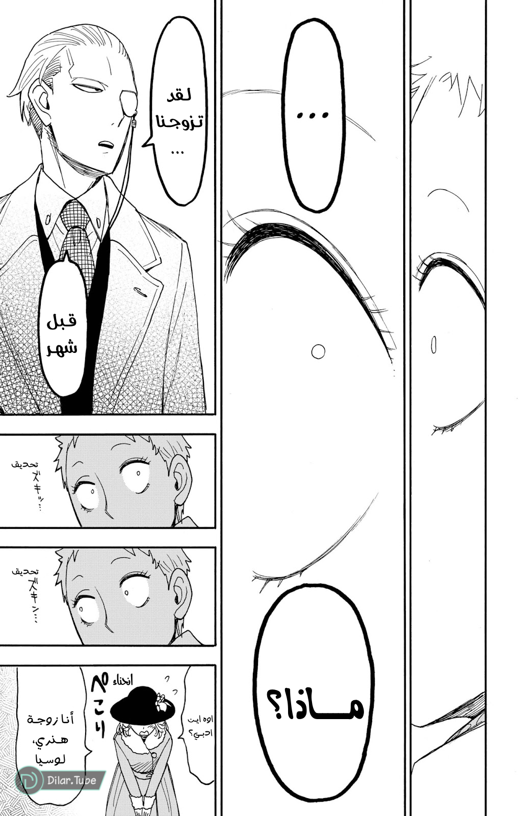 Read Spy x Family AR Manga Online