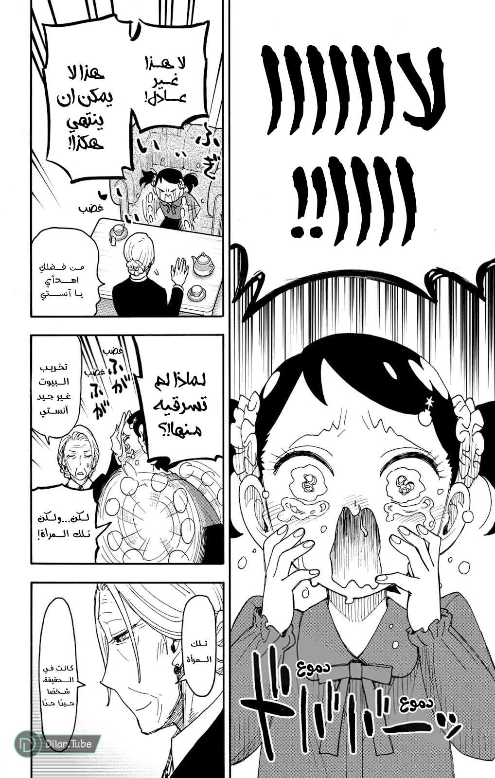 Read Spy x Family AR Manga Online