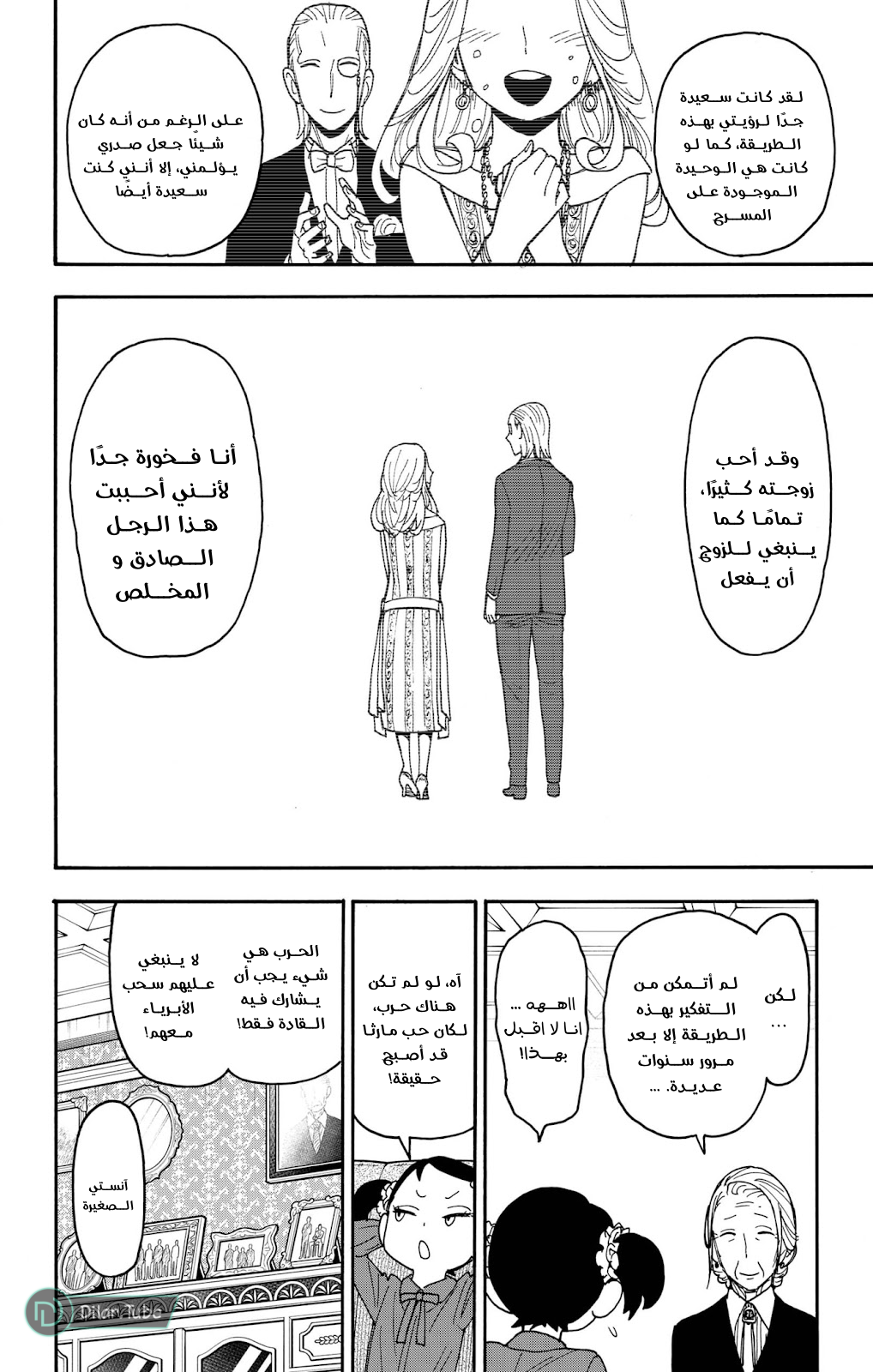 Read Spy x Family AR Manga Online