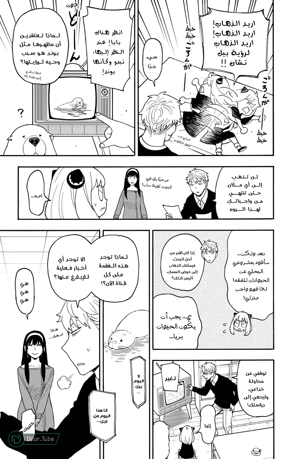 Read Spy x Family AR Manga Online
