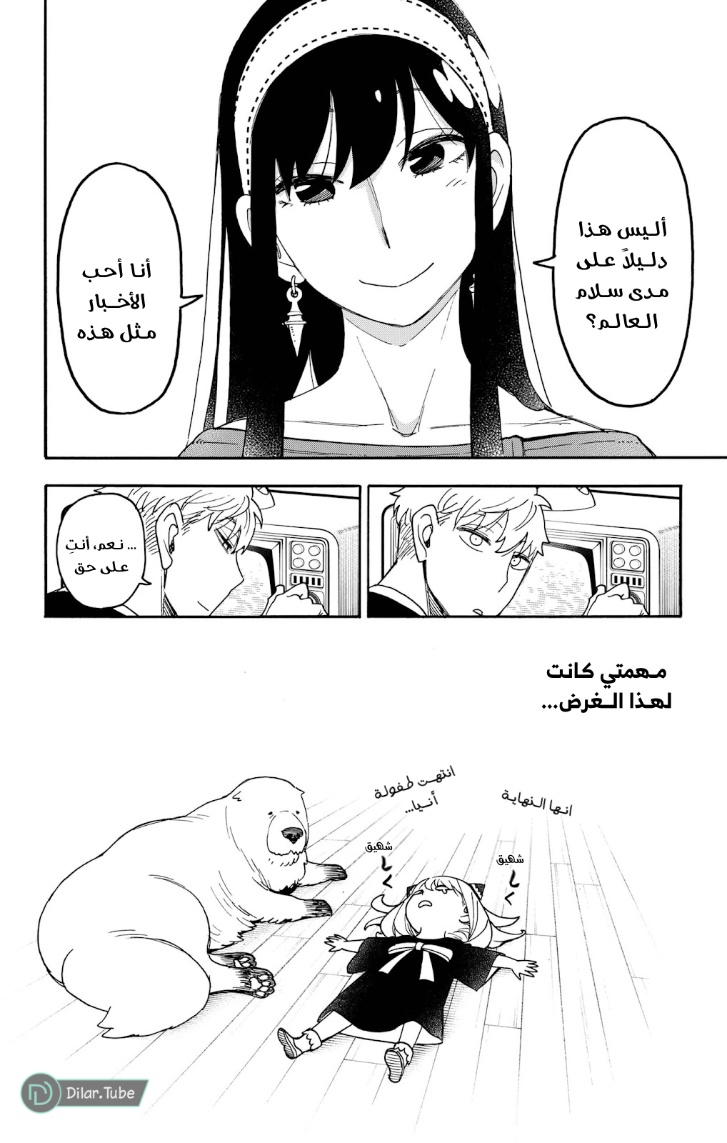 Read Spy x Family AR Manga Online