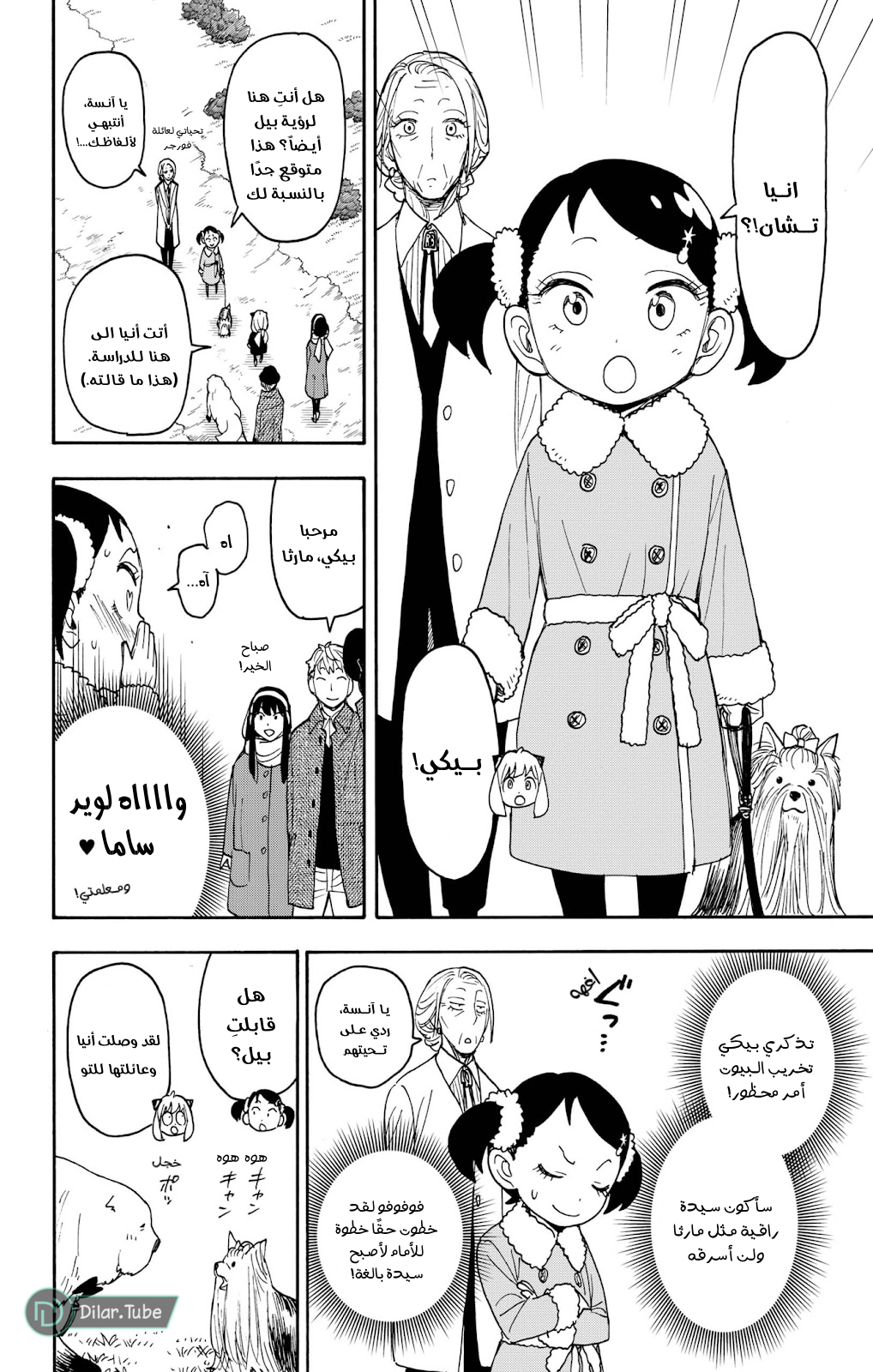 Read Spy x Family AR Manga Online