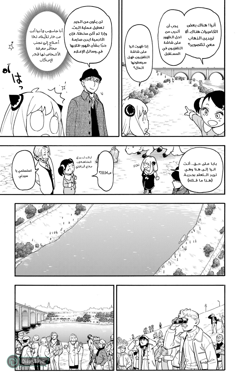 Read Spy x Family AR Manga Online