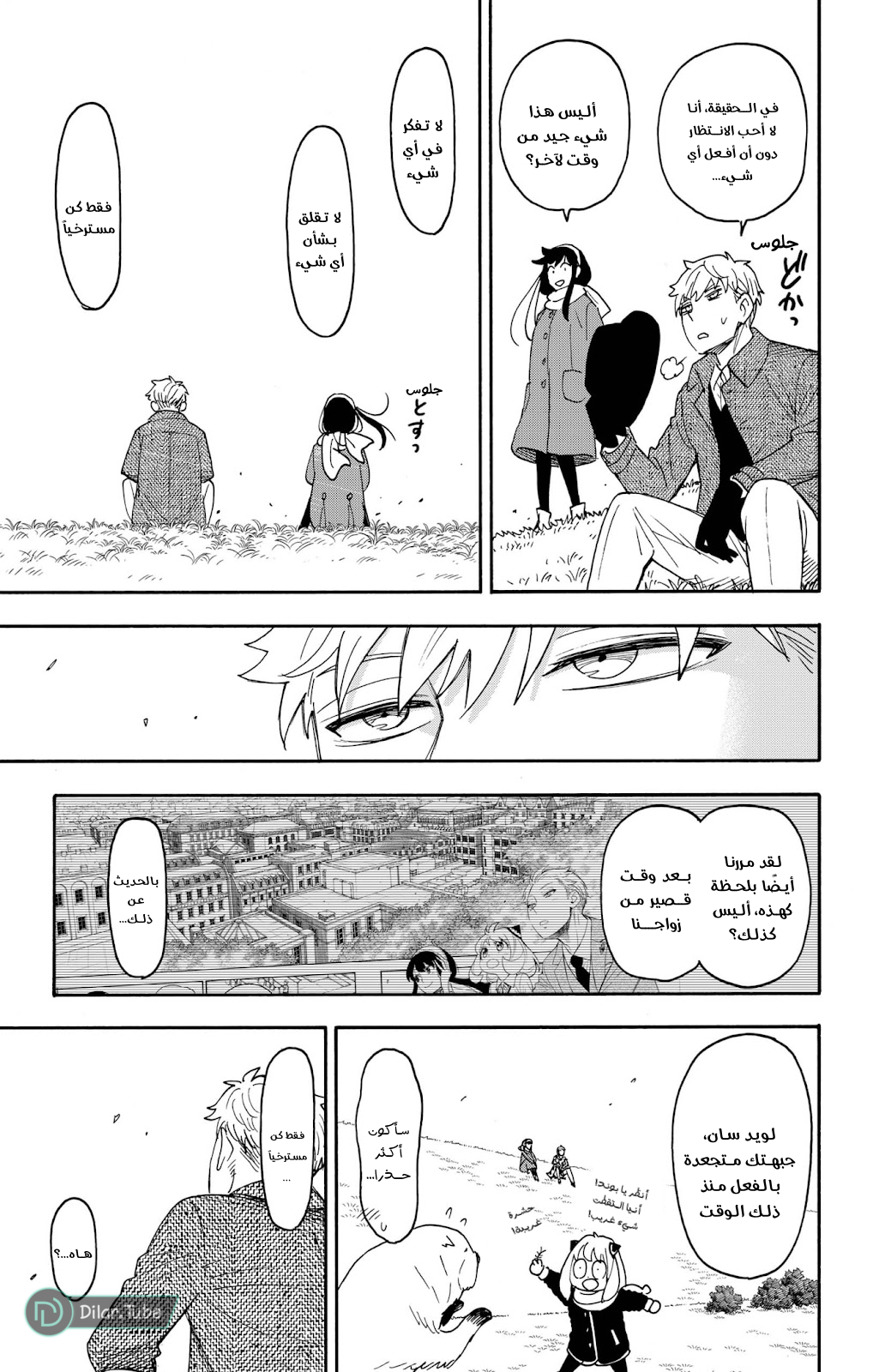 Read Spy x Family AR Manga Online