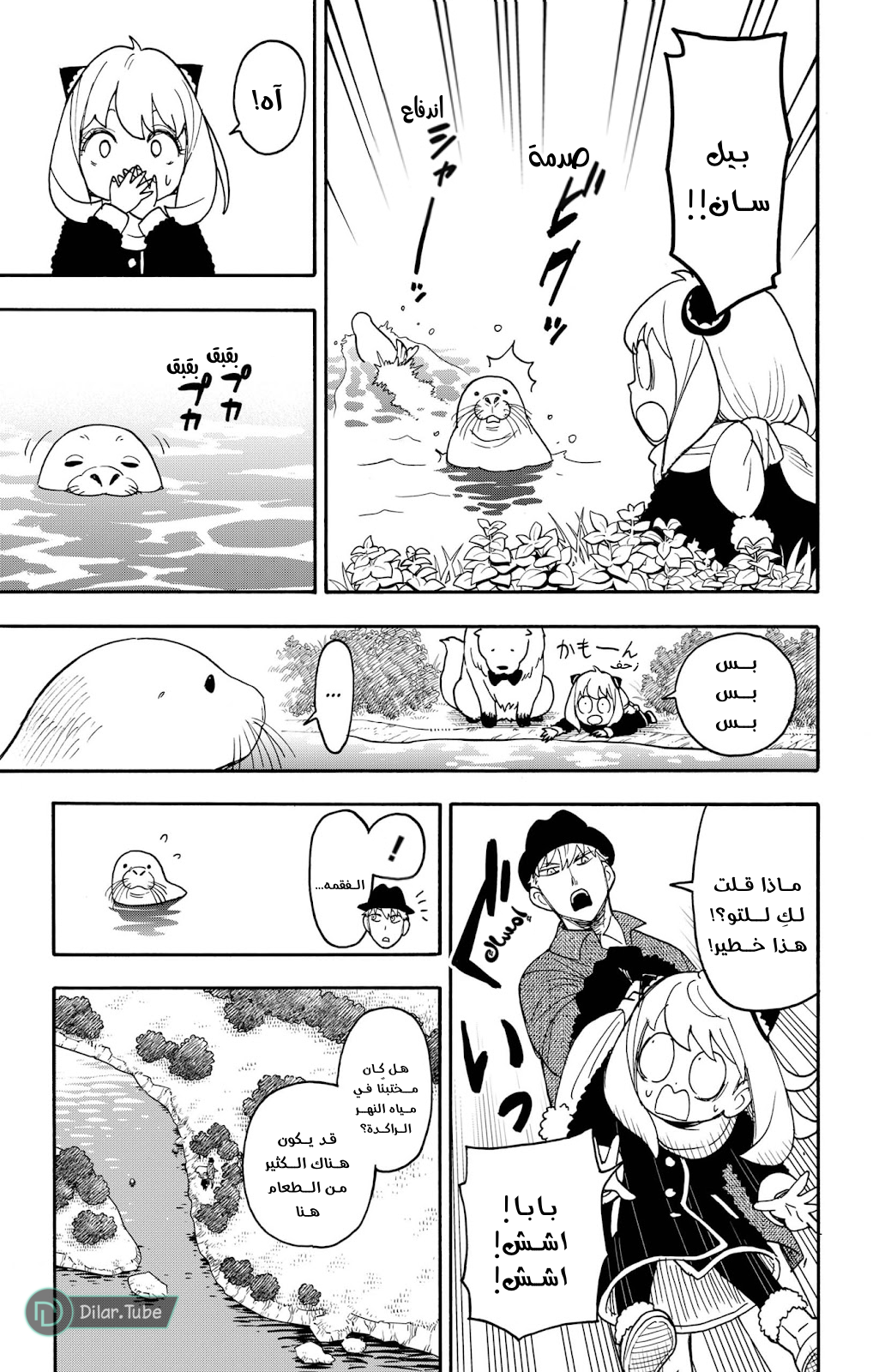 Read Spy x Family AR Manga Online
