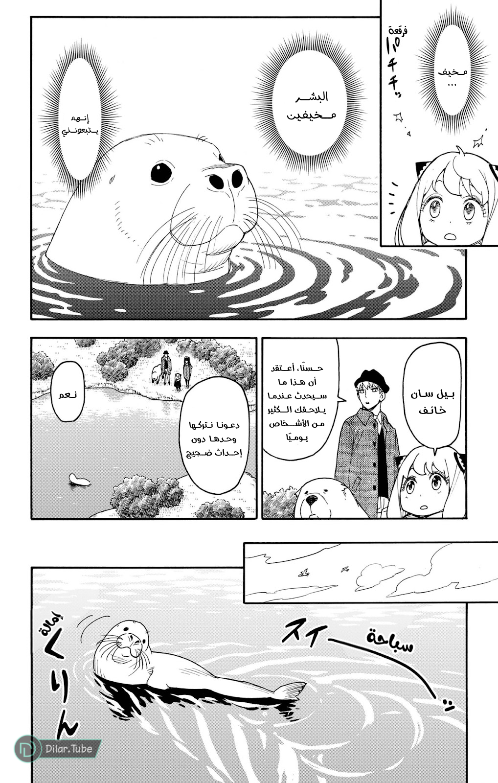 Read Spy x Family AR Manga Online
