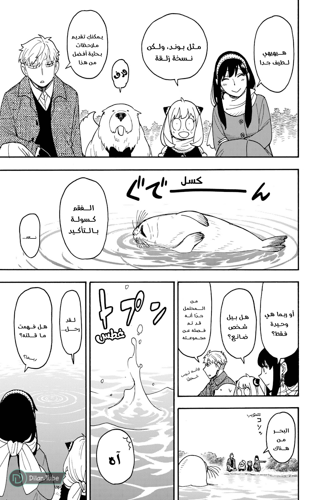 Read Spy x Family AR Manga Online