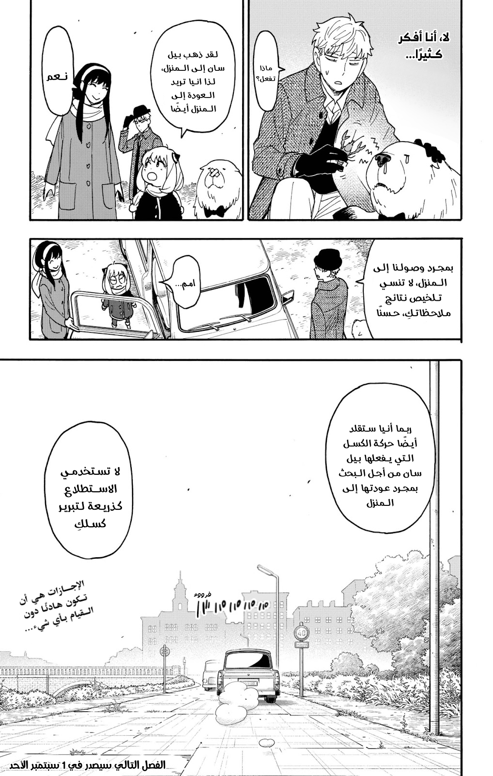 Read Spy x Family AR Manga Online