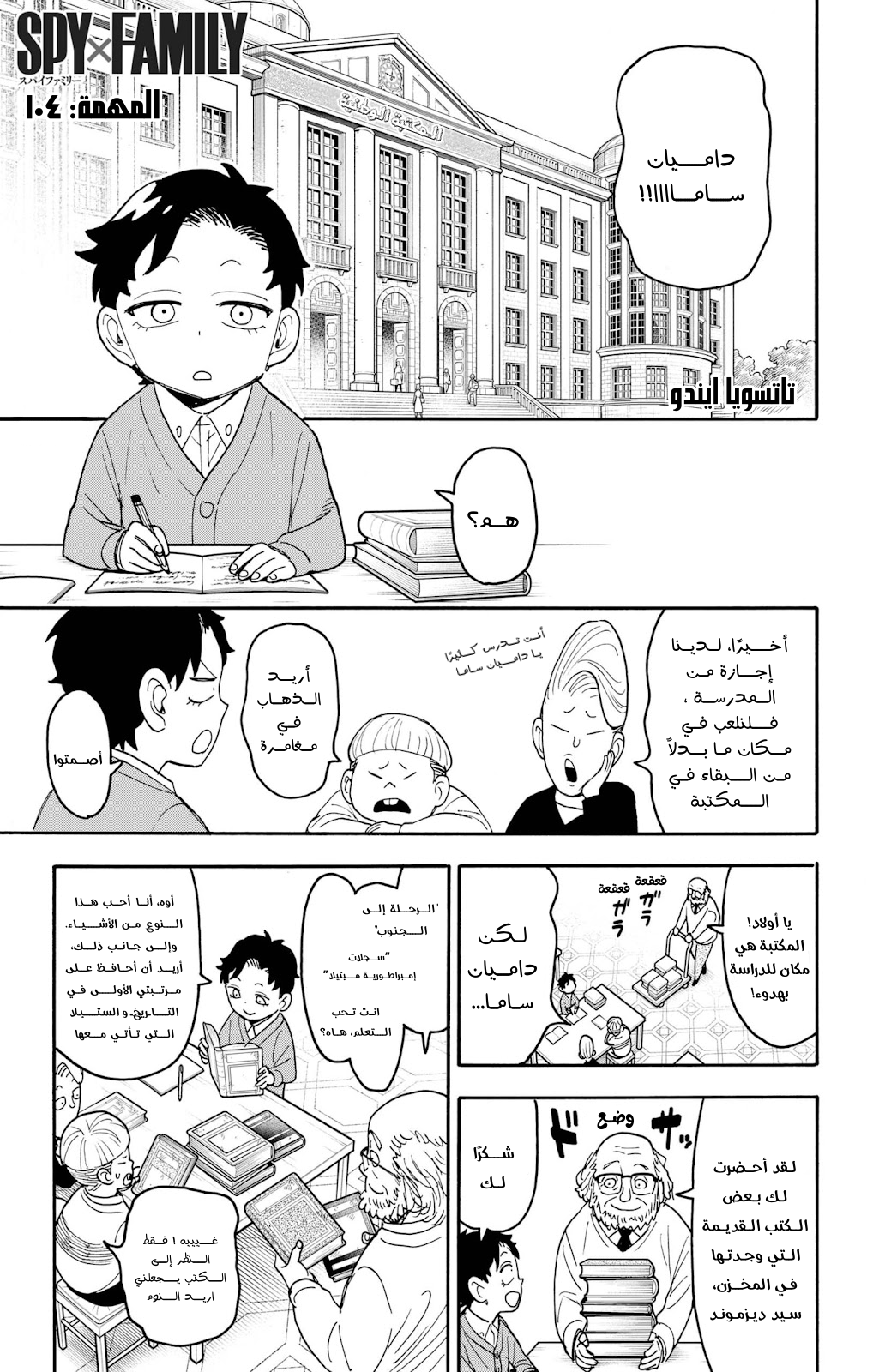 Read Spy x Family AR Manga Online