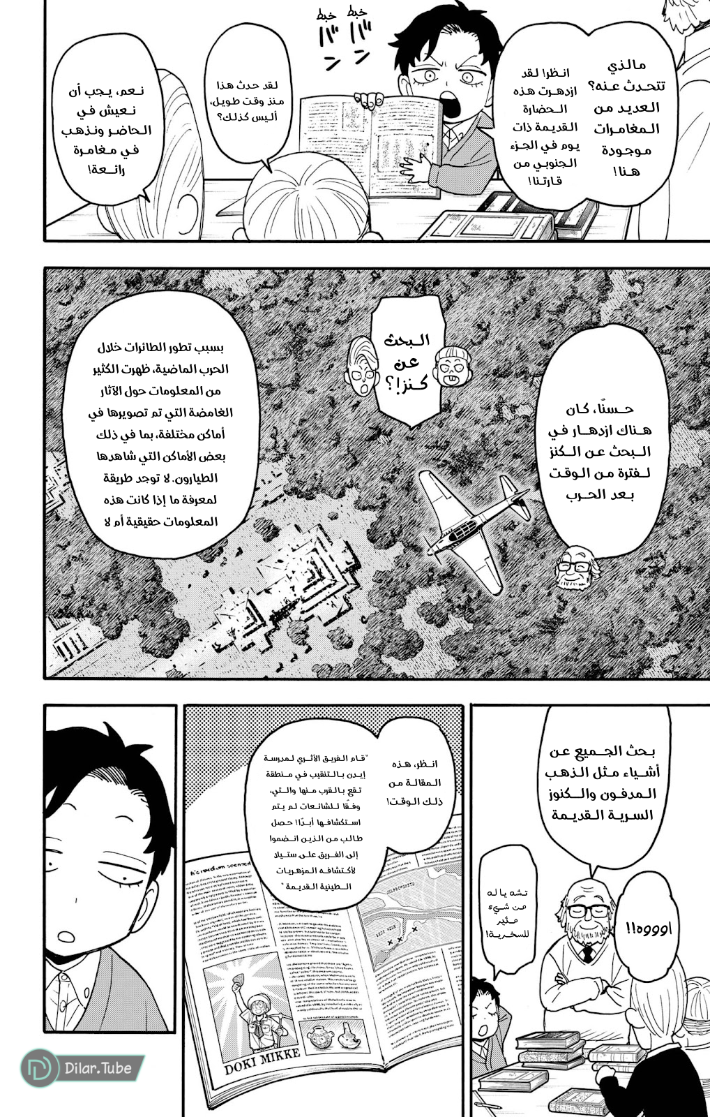 Read Spy x Family AR Manga Online