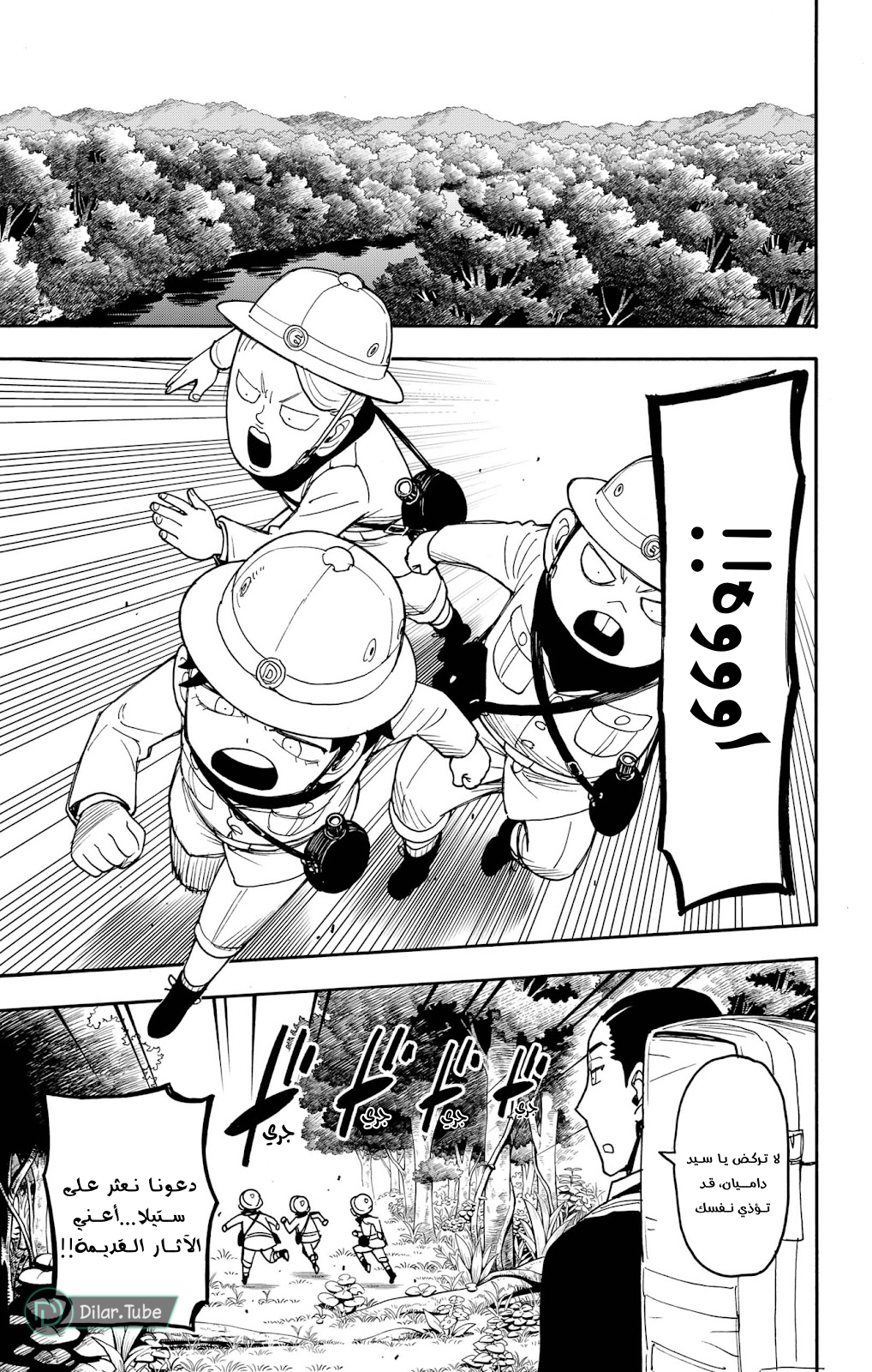 Read Spy x Family AR Manga Online
