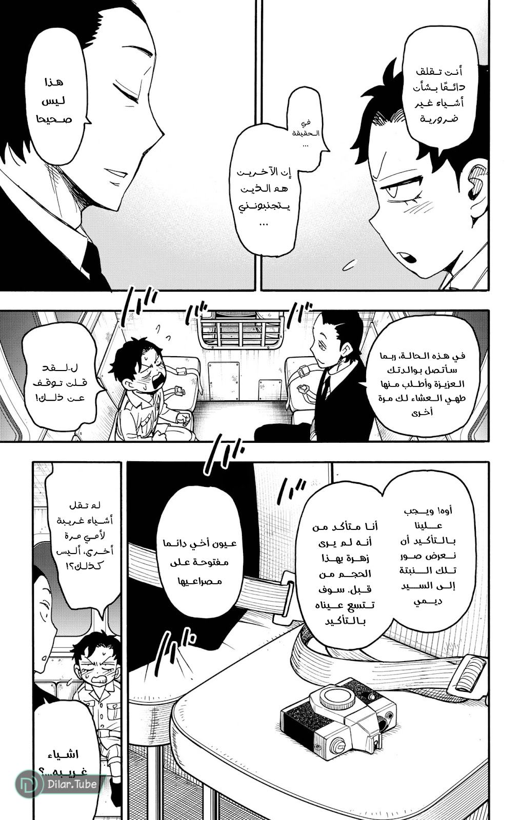 Read Spy x Family AR Manga Online