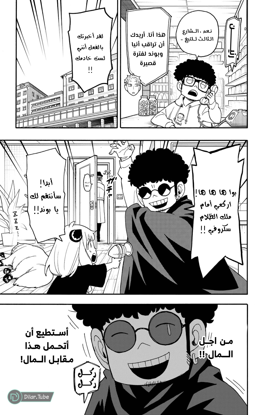 Read Spy x Family AR Manga Online
