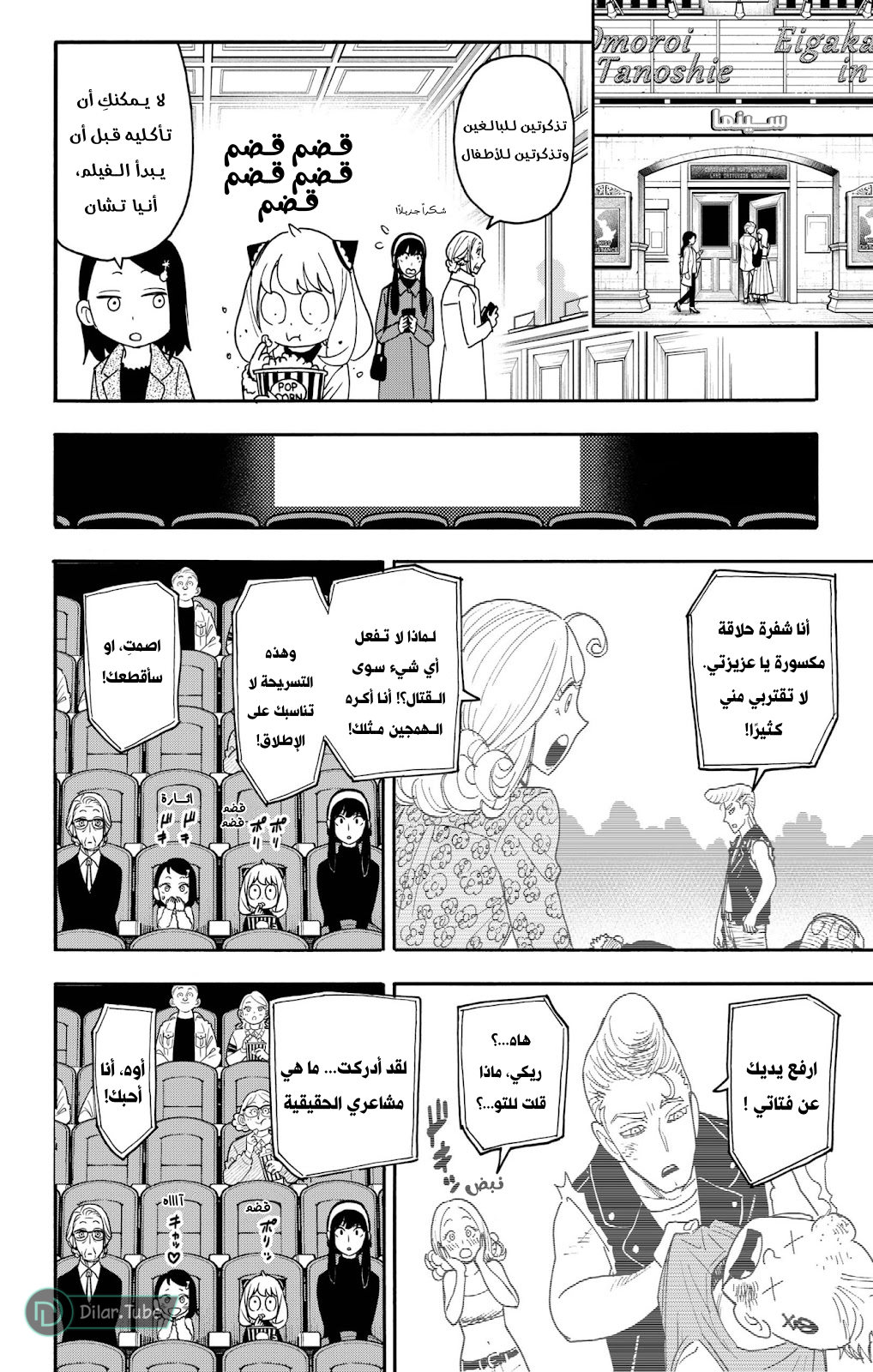 Read Spy x Family AR Manga Online
